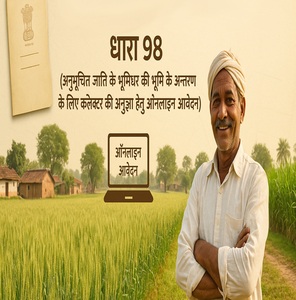 अनुसूचित जाति के भूमिधर द्वारा अन्तरण हेतु अनुज्ञा (उ0प्र0 राजस्व संहिता की धारा- 98)